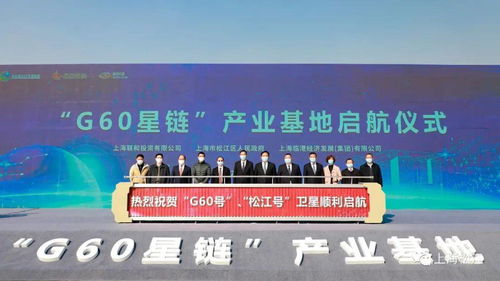 G60星鏈產(chǎn)業(yè)基地在松啟航，年產(chǎn)衛(wèi)星300顆推動航天產(chǎn)業(yè)發(fā)展