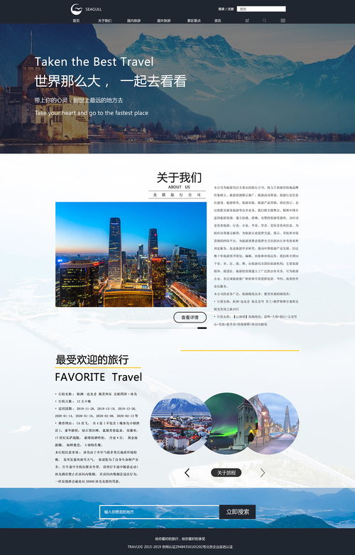 廈門中小企業(yè)網(wǎng)站建設(shè) 旅游公司的網(wǎng)頁轉(zhuǎn)型與提升之路