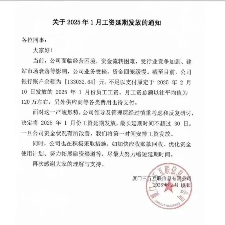 賬上余額僅13萬，三五互聯(lián)回應(yīng)工資延發(fā)傳聞 廈門中小企業(yè)網(wǎng)站建設(shè)市場(chǎng)現(xiàn)況